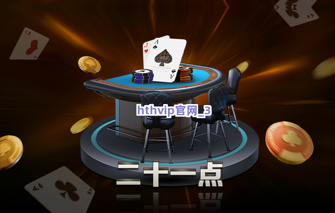 hthvip官网