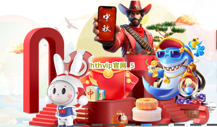 hthvip官网截圖5