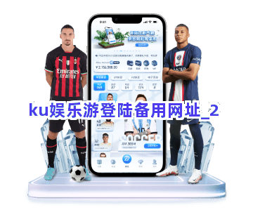 ku娱乐游登陆备用网址截圖2