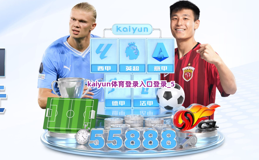 kaiyun体育登录入口登录