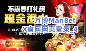 万博ManBetX官网网页登录