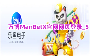 万博ManBetX官网网页登录