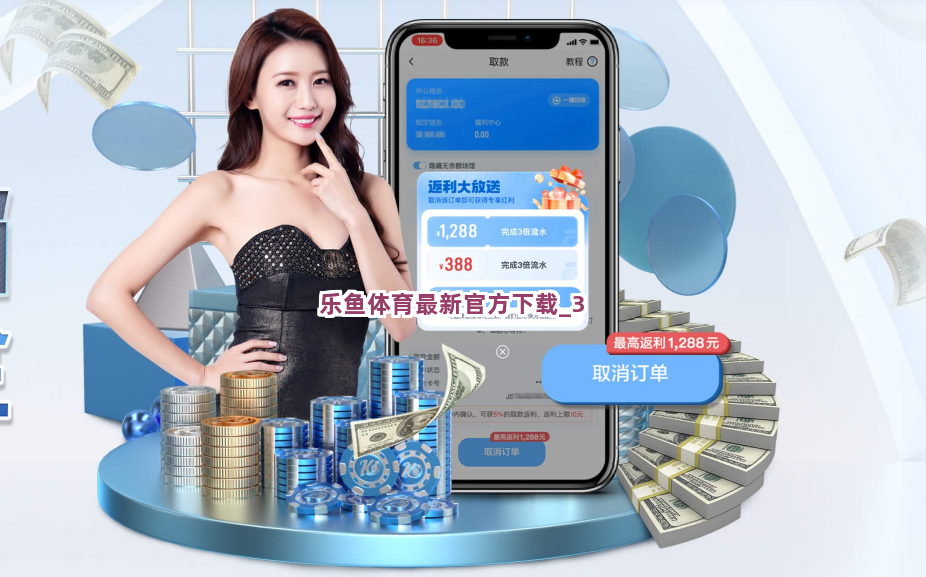 乐鱼体育最新官方下载截圖3