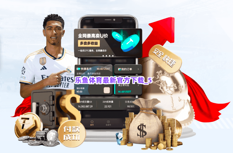 乐鱼体育最新官方下载截圖5