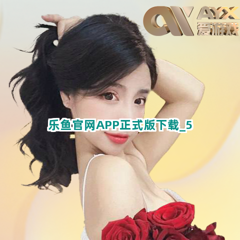 乐鱼官网APP正式版下载截圖5