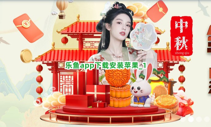 乐鱼app下载安装苹果截圖1