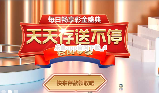 乐鱼app官网下载截圖4