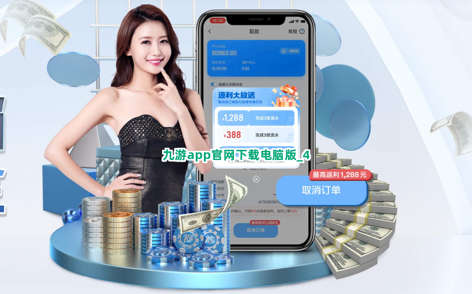九游app官网下载电脑版截圖4