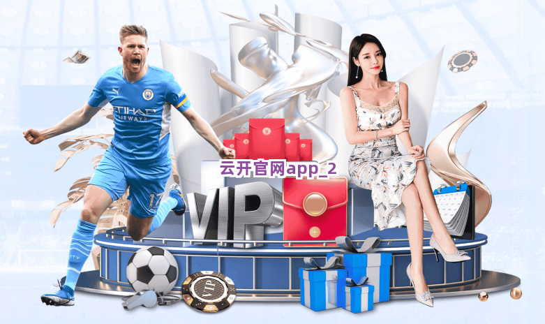 云开官网app截圖2