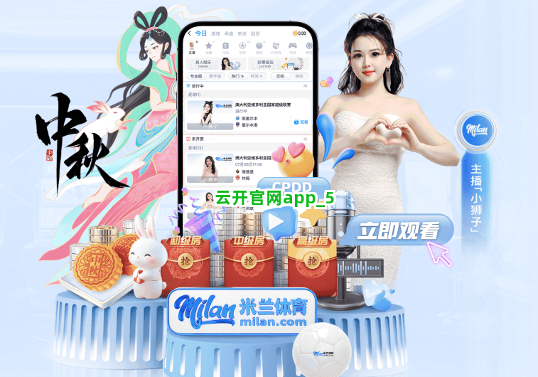 云开官网app截圖5
