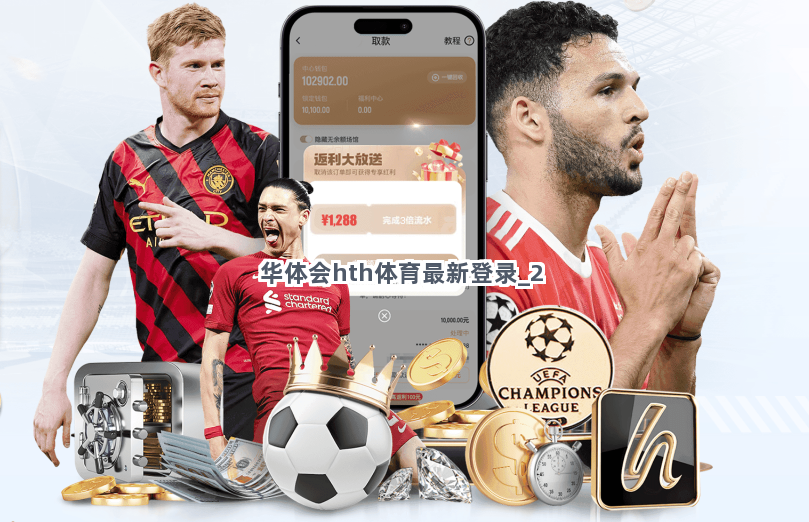华体会hth体育最新登录