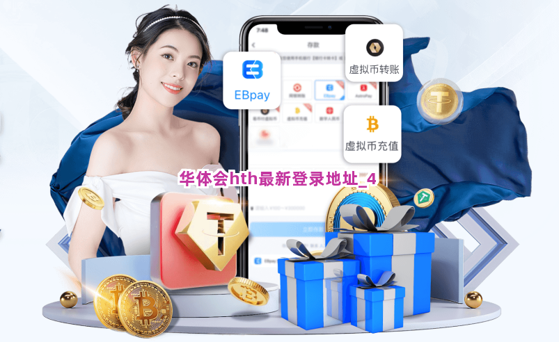 华体会hth最新登录地址截圖4