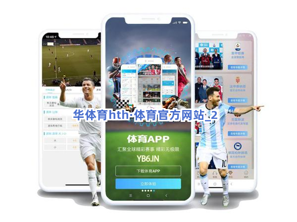 华体育hth·体育官方网站