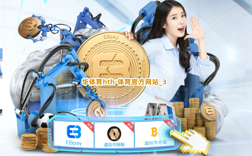 华体育hth·体育官方网站