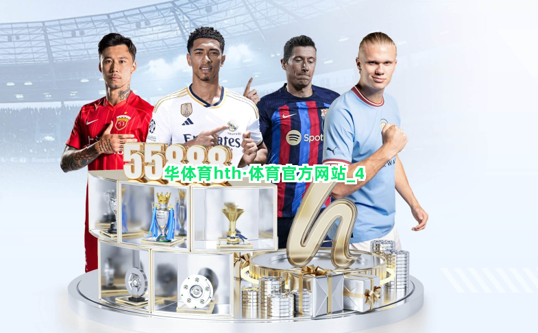 华体育hth·体育官方网站截圖4
