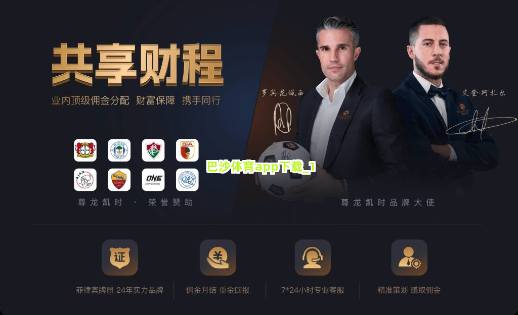 巴沙体育app下载截圖1