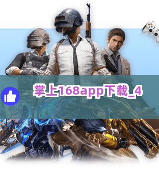 掌上168app下载截圖4