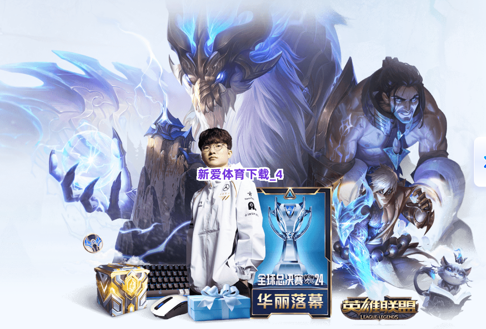 新爱体育下载截圖4