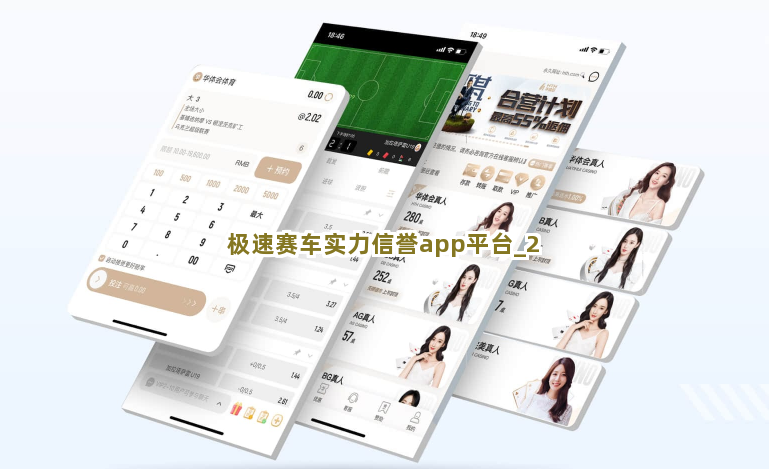 极速赛车实力信誉app平台