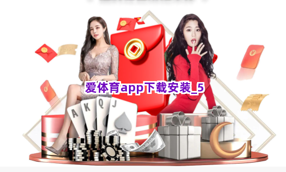 爱体育app下载安装截圖5