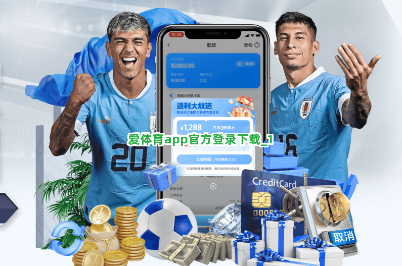 爱体育app官方登录下载截圖1