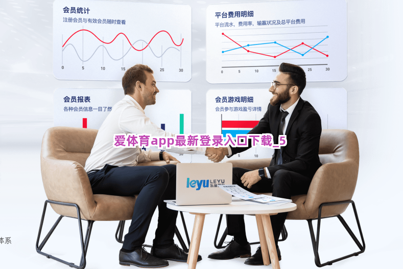 爱体育app最新登录入口下载截圖5