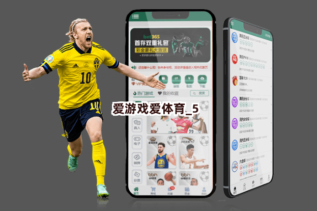 爱游戏爱体育截圖5