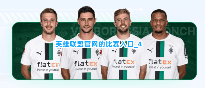英雄联盟官网的比赛入口