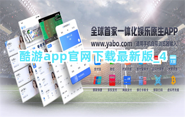 酷游app官网下载最新版截圖4
