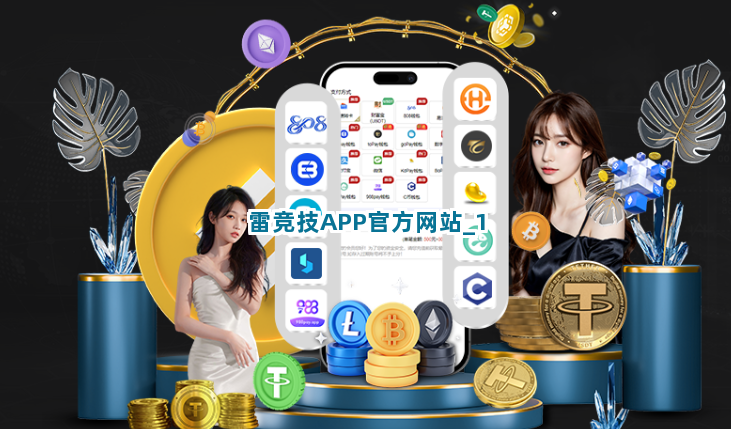 雷竞技APP官方网站截圖1