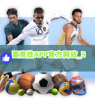 雷竞技APP官方网站截圖3