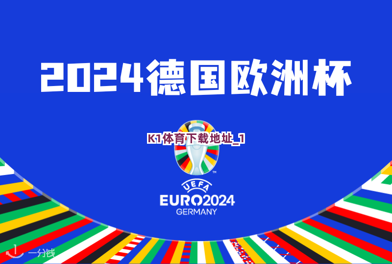 K1体育下载地址截圖1