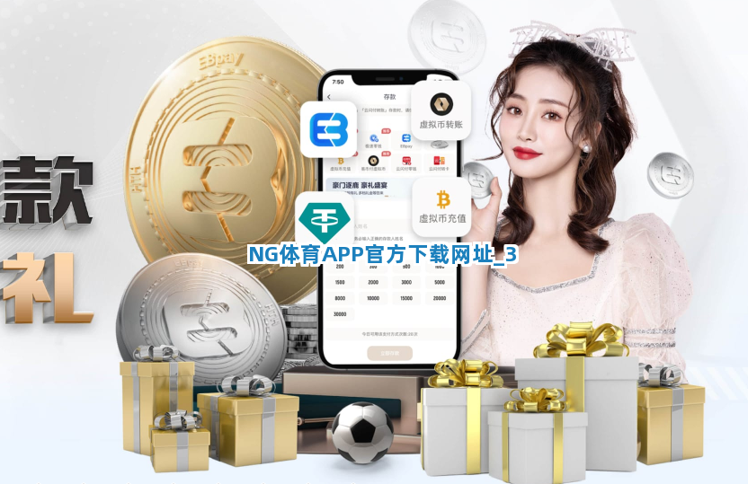 NG体育APP官方下载网址截圖3