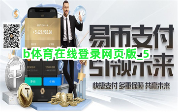 b体育在线登录网页版截圖5